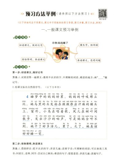 【语文如何预习】一二年级-可达学习资料