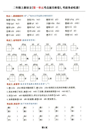 二年级上语文《单元1-8单元考点通关密卷》，！-可达学习资料