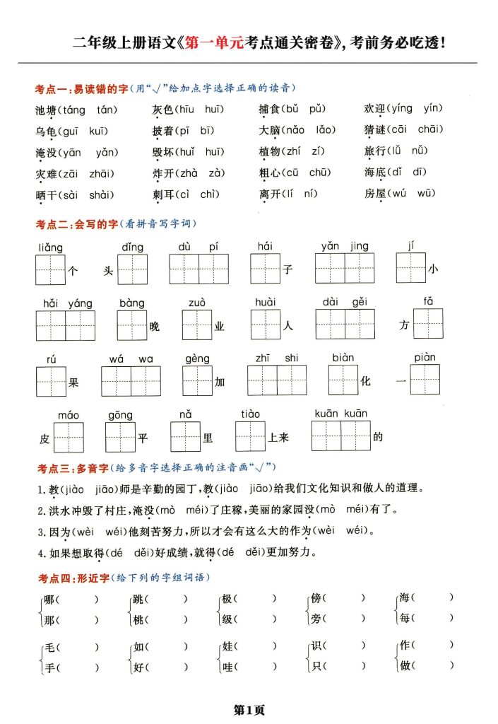 二年级上语文《单元1-8单元考点通关密卷》，！-可达学习资料