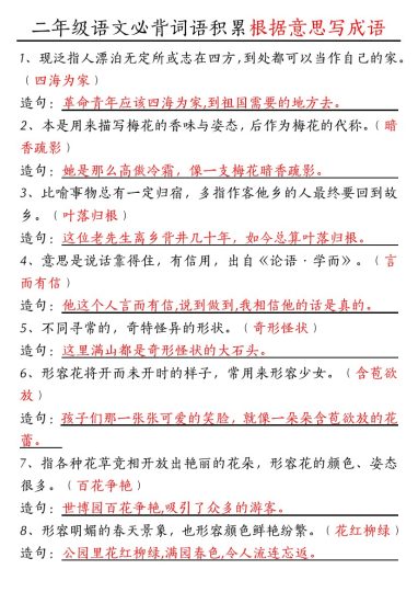 【必背词语积累《根据意思写成语》】二上语文-可达学习资料