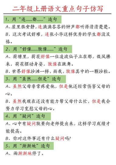 【重点句子仿写】二上语文-可达学习资料