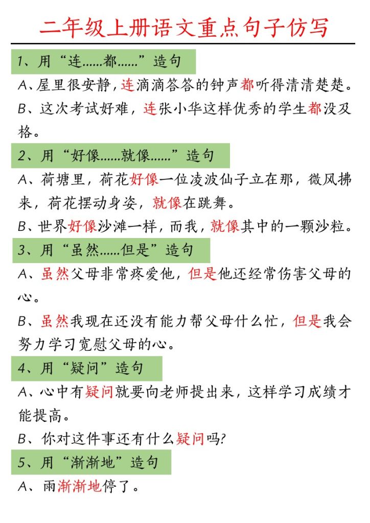 【重点句子仿写】二上语文-可达学习资料