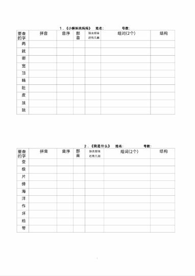 【查字典专项练习】二上语文-可达学习资料