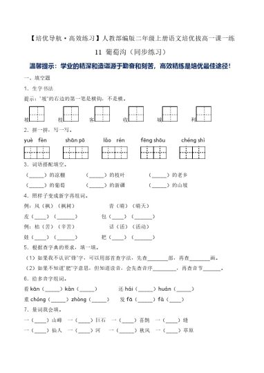 11 葡萄沟（同步练习）-人教部编版（含答案）-可达学习资料