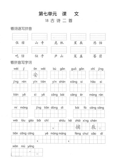 【第七单元】看拼单写词语二上语文-可达学习资料