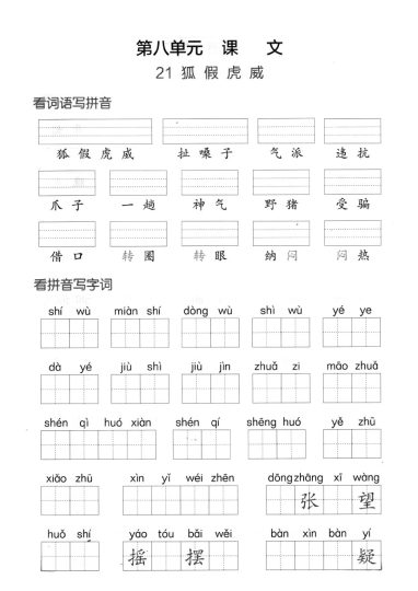 【第八单元】看拼单写词语二上语文-可达学习资料