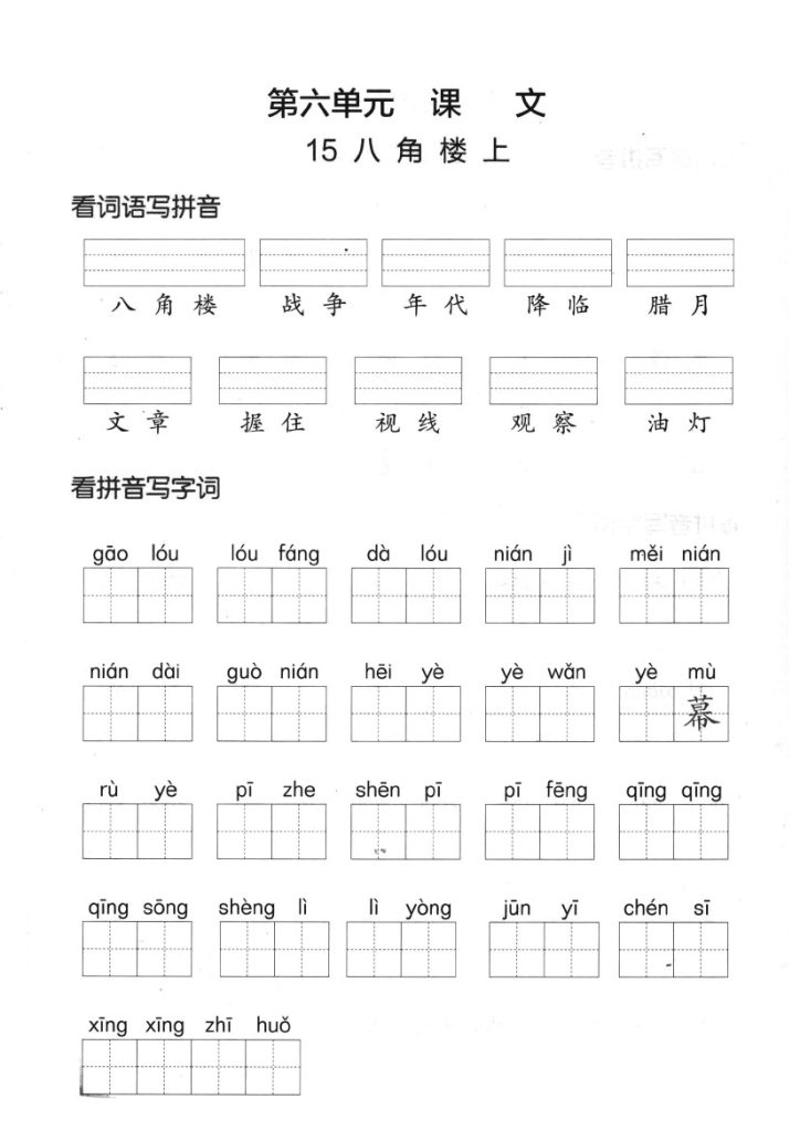【第六单元】看拼单写词语二上语文-可达学习资料