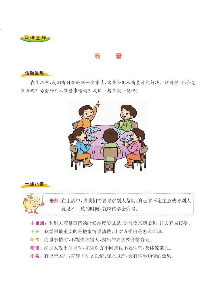 【商量】写作指导与范文-可达学习资料