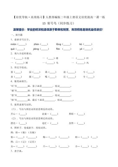 13 寒号鸟-人教部编版（含答案）-可达学习资料