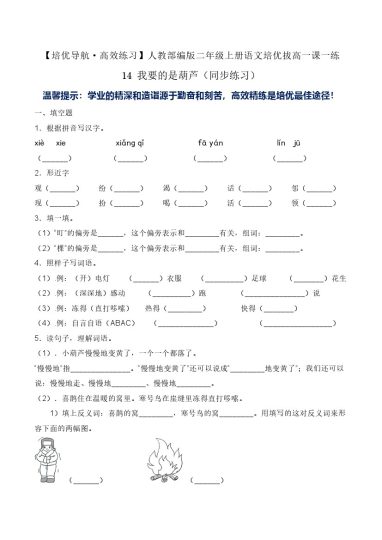 14 我要的是葫芦-人教部编版（含答案）-可达学习资料