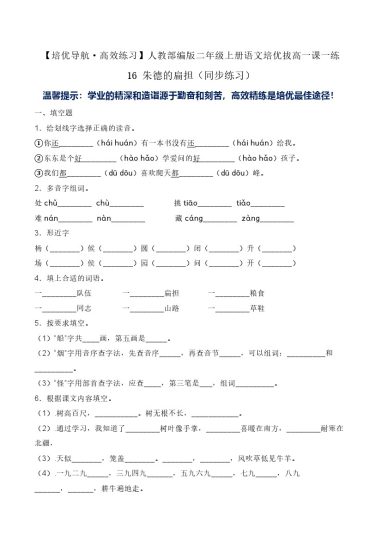 16 朱德的扁担-人教部编版（含答案）-可达学习资料