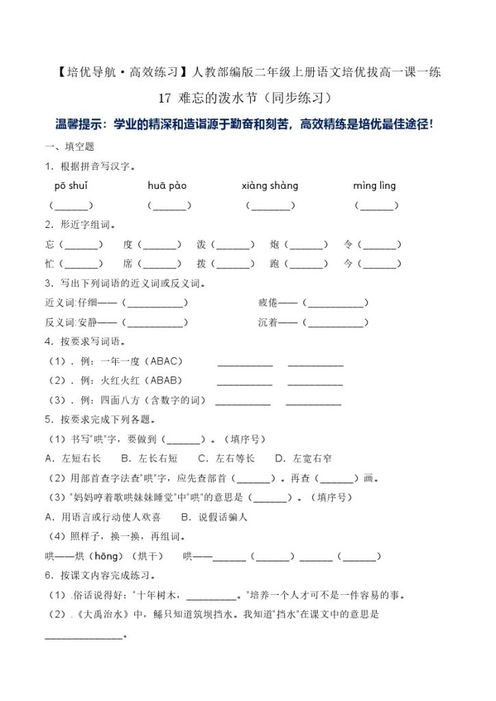17 难忘的泼水节-人教部编版（含答案）-可达学习资料