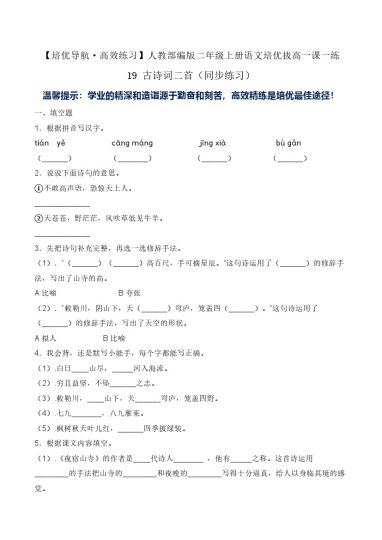 19 古诗词二首-人教部编版（含答案）-可达学习资料