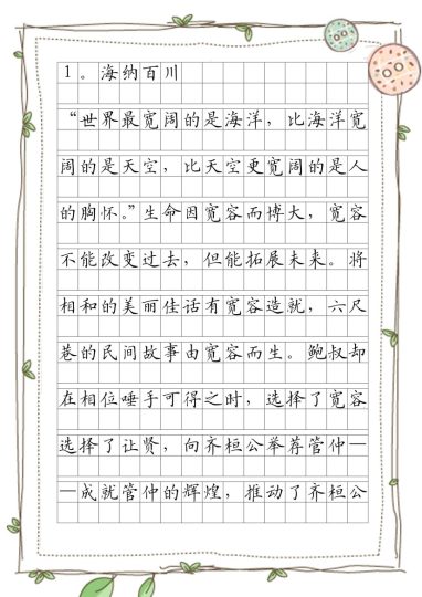 1_优美句子练笔（第1周）-可达学习资料