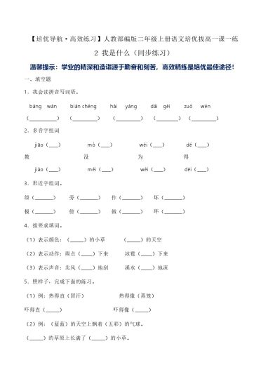 2 我是什么（同步练习）-人教部编版（含答案）-可达学习资料