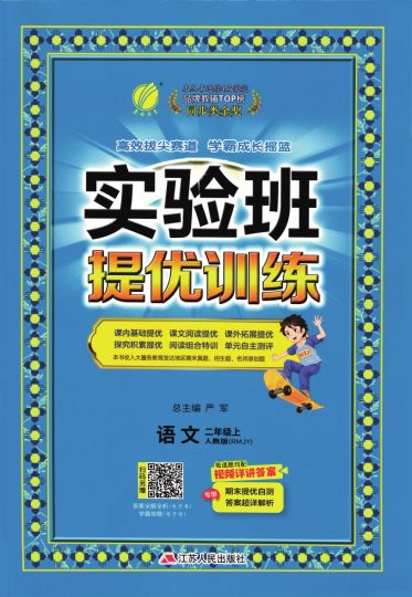 秋实验班提优训练2上语文-可达学习资料