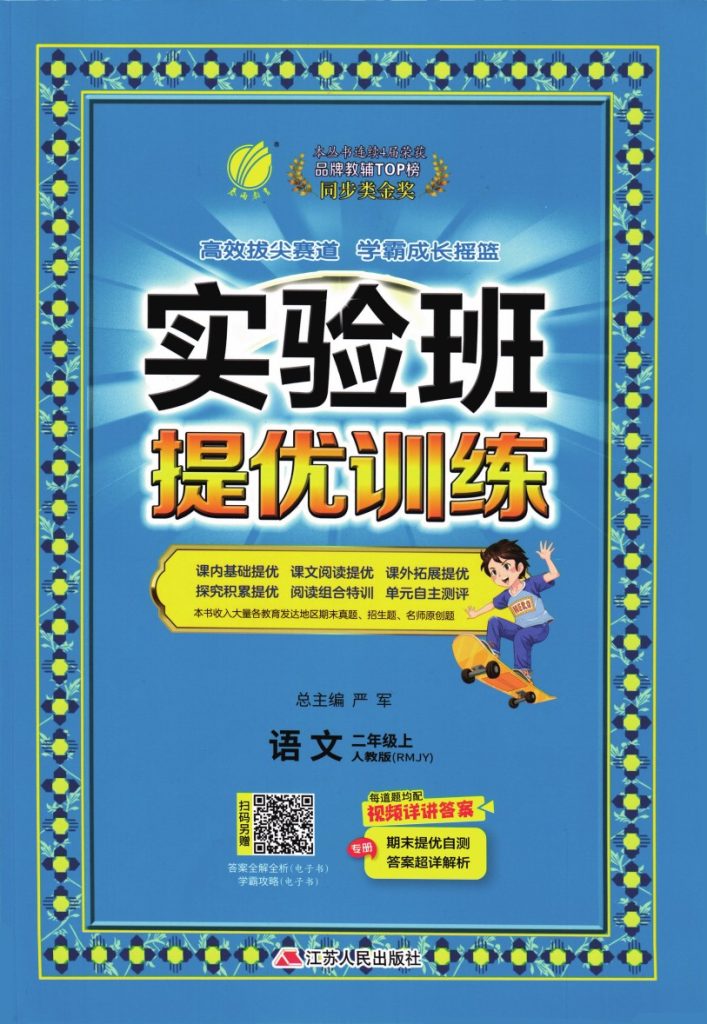 秋实验班提优训练2上语文-可达学习资料