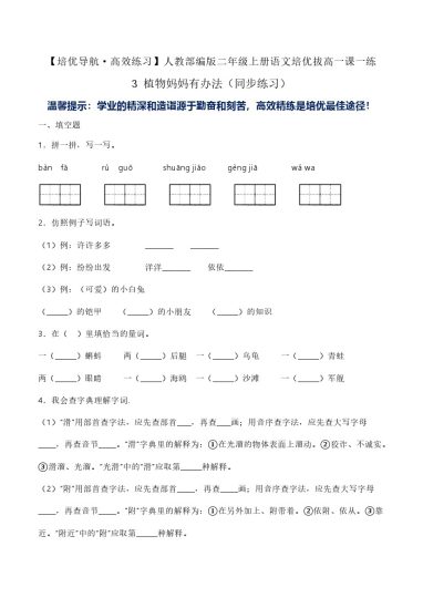 3 植物妈妈有办法（同步练习）-人教部编版（含答案）-可达学习资料
