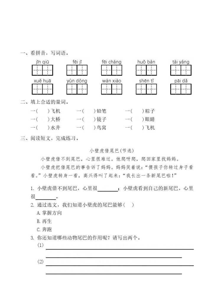 5_一升二暑假作业：一年级语文每日一练-可达学习资料