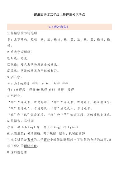 【一升二语文暑假】预习第3单元自编知识点-可达学习资料