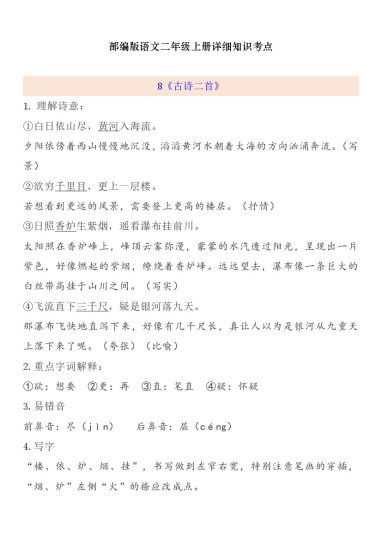 【一升二语文暑假】预习第4单元自编知识点-可达学习资料