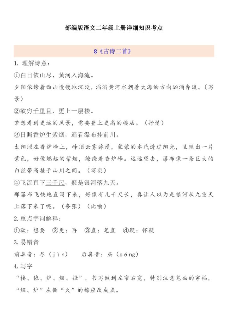 【一升二语文暑假】预习第4单元自编知识点-可达学习资料