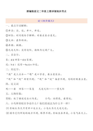 【一升二语文暑假】预习第5单元自编知识点-可达学习资料