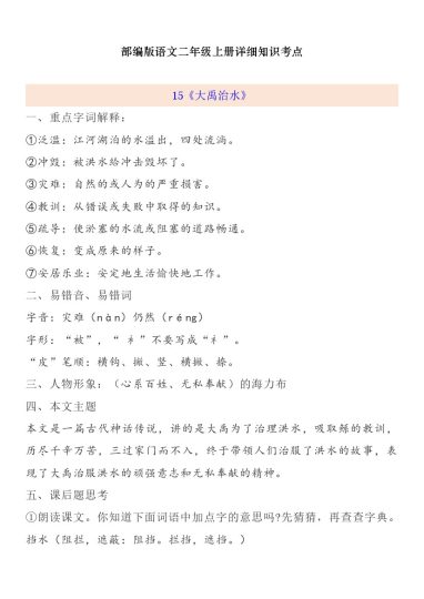 【一升二语文暑假】预习第6单元自编知识点-可达学习资料