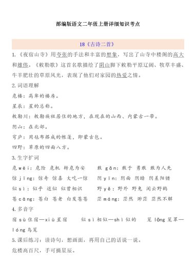 【一升二语文暑假】预习第7单元自编知识点-可达学习资料