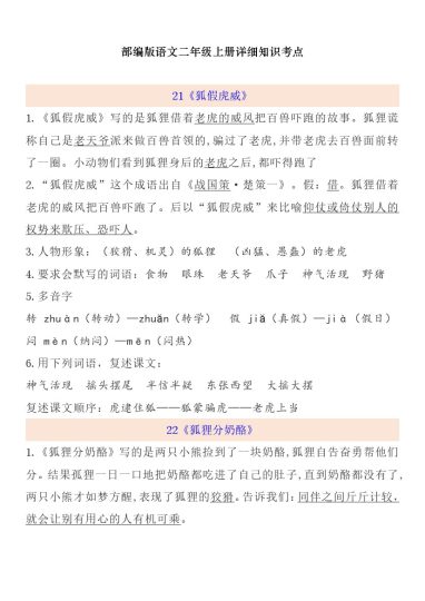 【一升二语文暑假】预习第8单元自编知识点-可达学习资料