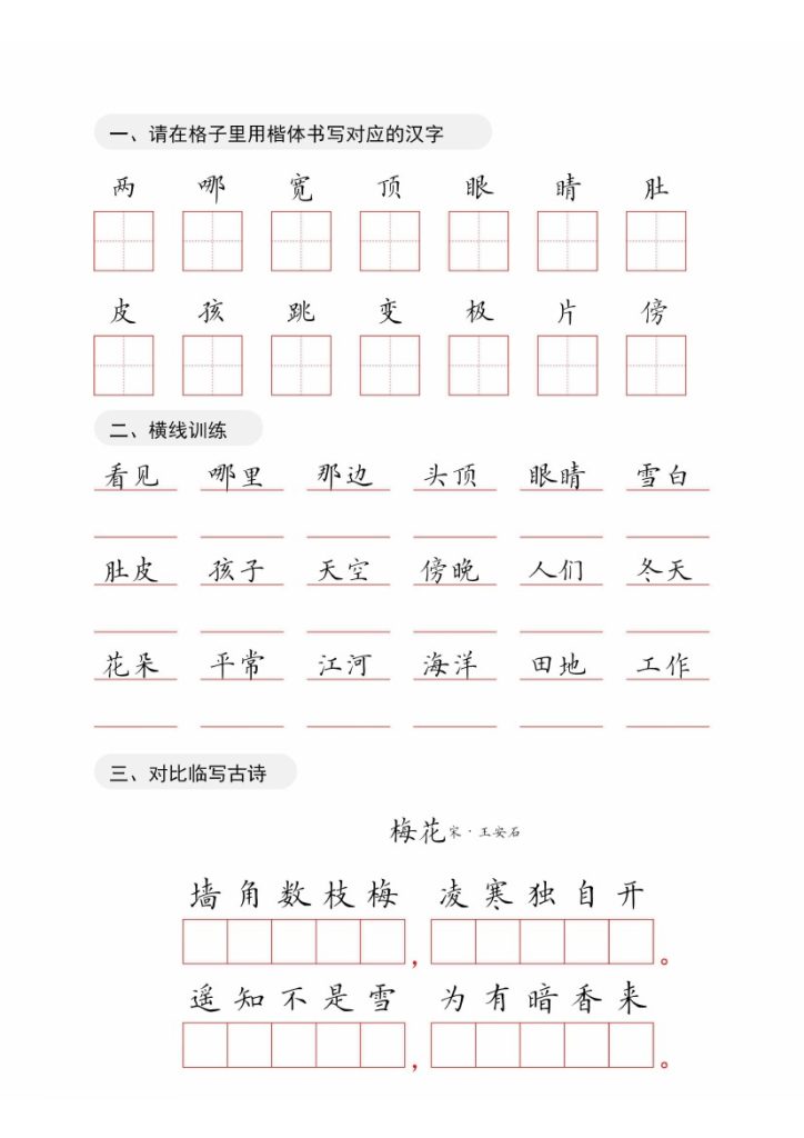 【字帖卷面书写练习2】二上语文-可达学习资料