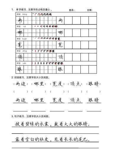 【字帖卷面书写练习（楷书）】二上语文-可达学习资料
