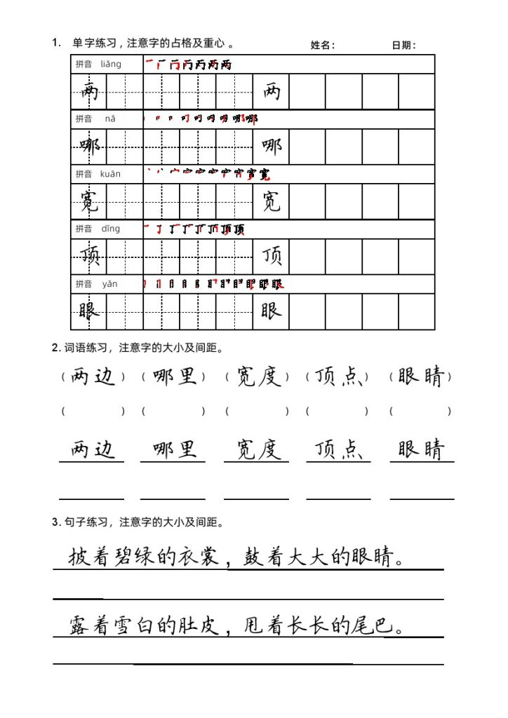 【字帖卷面书写练习（楷书）】二上语文-可达学习资料