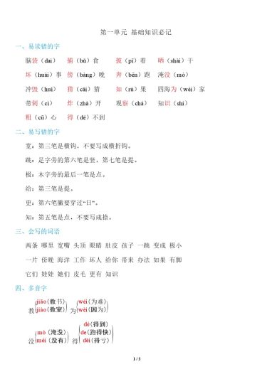 【第一单元知识必记】二上语文-可达学习资料