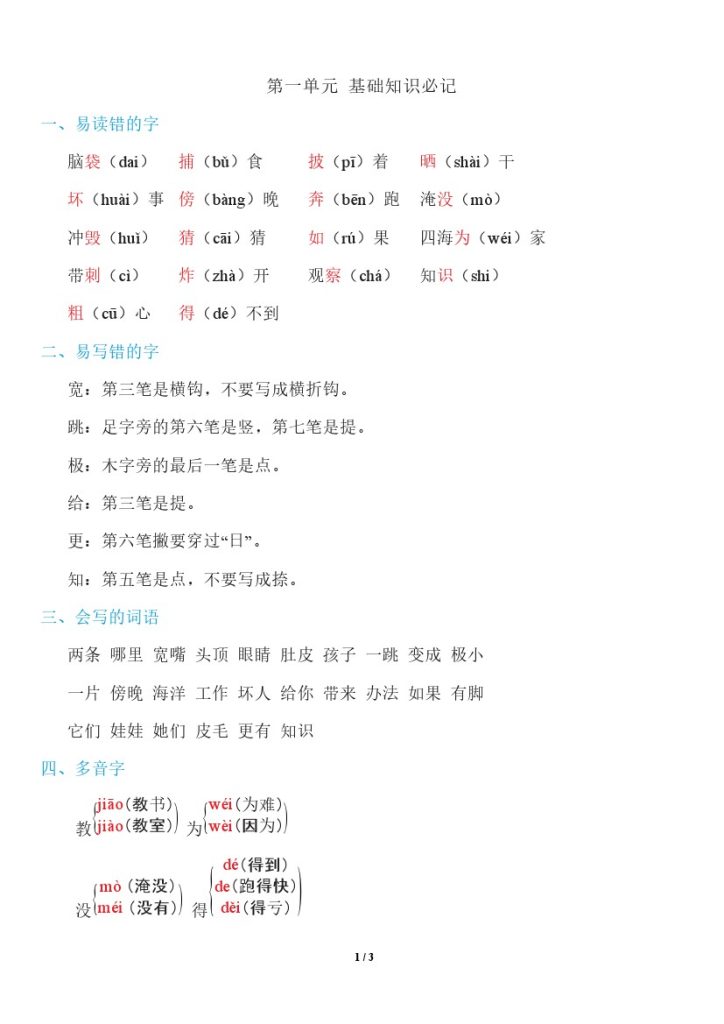 【第一单元知识必记】二上语文-可达学习资料