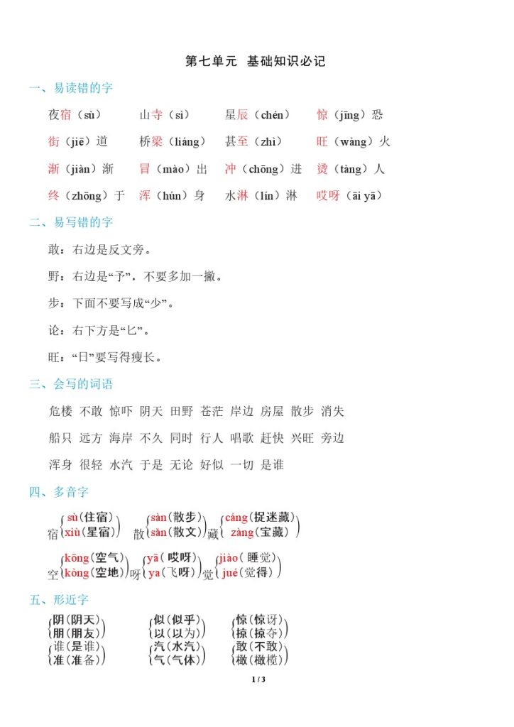【第七单元知识必记】二上语文-可达学习资料