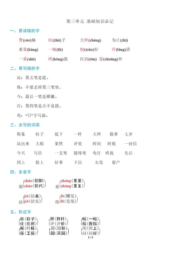 【第三单元知识必记】二上语文-可达学习资料