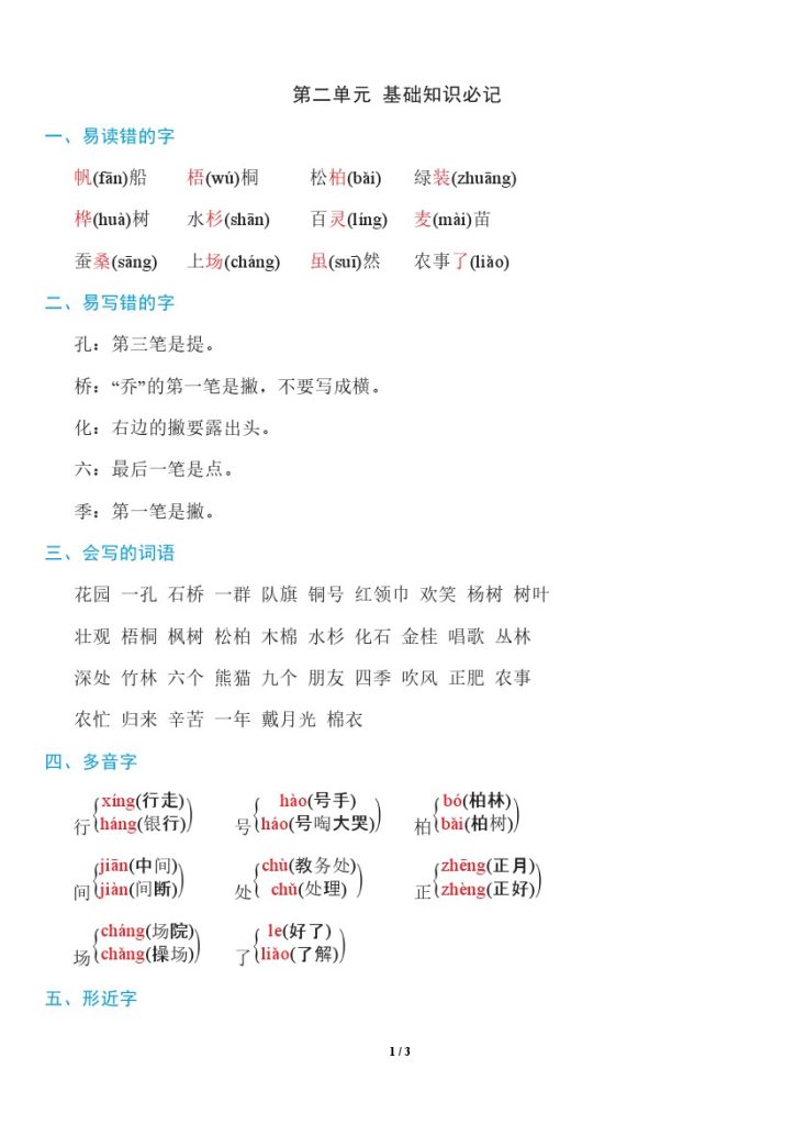 【第二单元知识必记】二上语文-可达学习资料