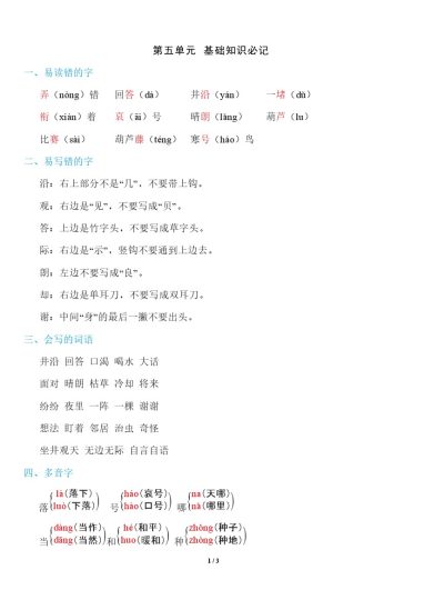 【第五单元知识必记】二上语文-可达学习资料