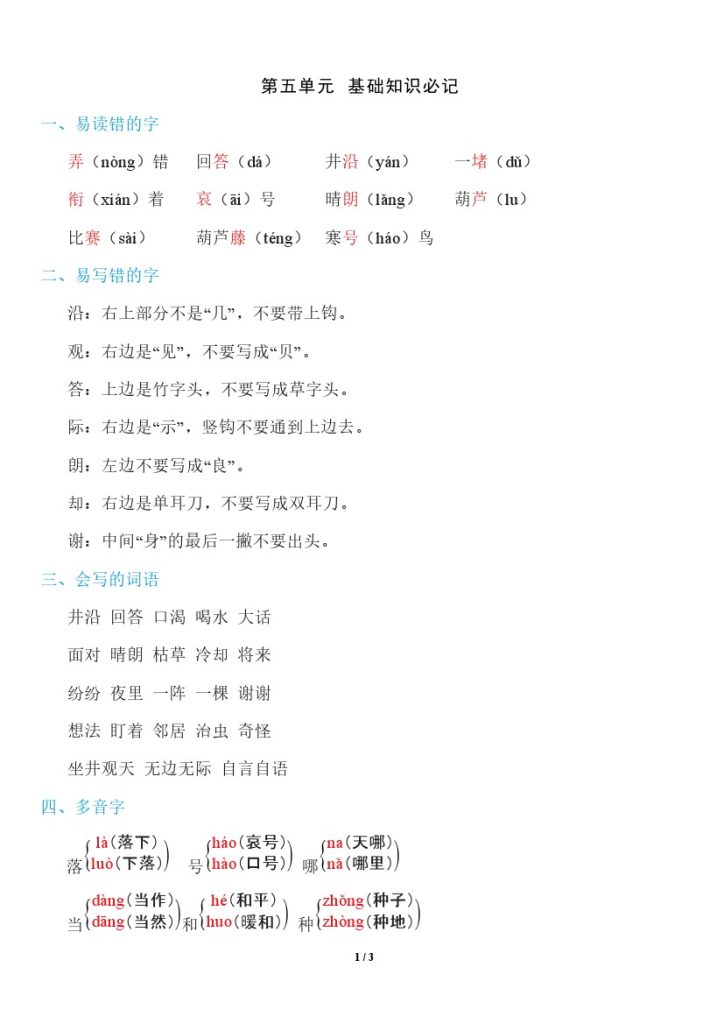 【第五单元知识必记】二上语文-可达学习资料