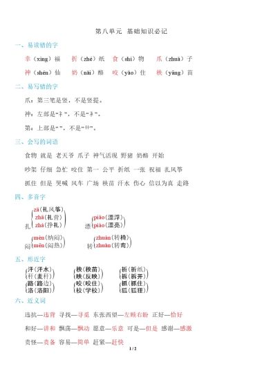 【第八单元知识必记】二上语文-可达学习资料