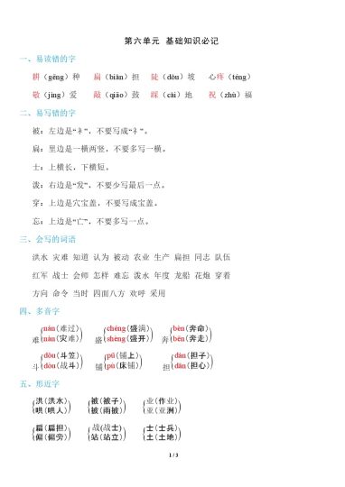 【第六单元知识必记】二上语文-可达学习资料