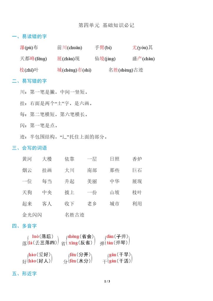 【第四单元知识必记】二上语文-可达学习资料