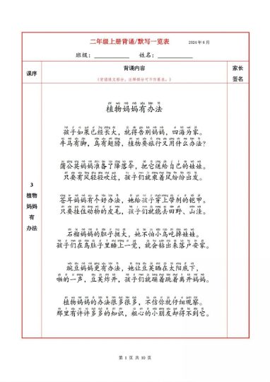 【背诵默写一览表】二上语文-可达学习资料