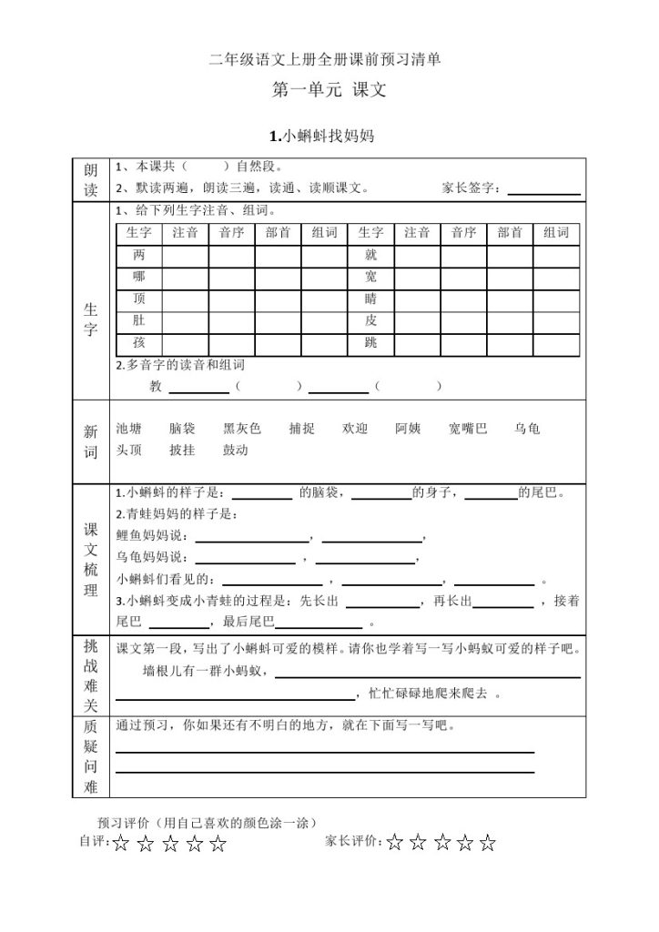 【课前预习清单】二上语文-可达学习资料