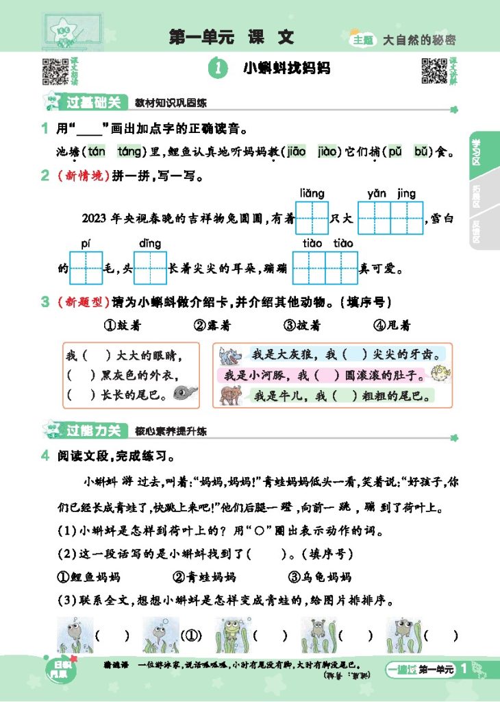 -一遍过2上语文（部编）主书全-可达学习资料