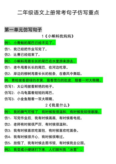 【常考重点仿写句子】二上语文-可达学习资料