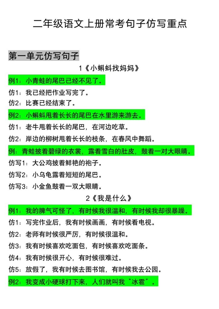 【常考重点仿写句子】二上语文-可达学习资料