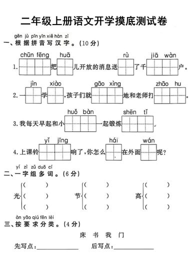 【开学摸底测试卷】二上语文-可达学习资料
