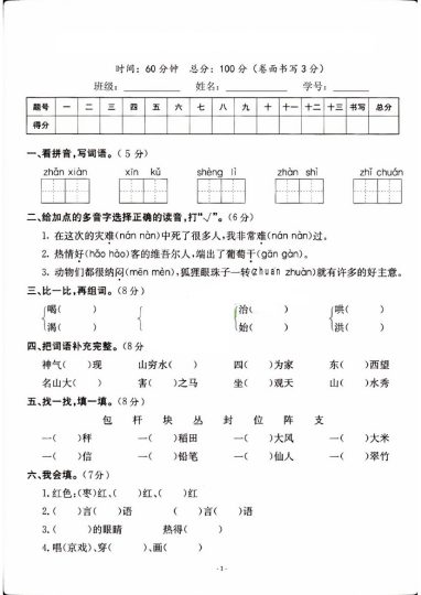 【开学检测卷】二上语文 有答案-可达学习资料